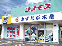 新富店