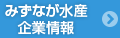 みずなが水産 企業情報