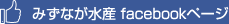みずなが水産 facebookページ