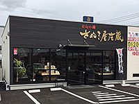 さぬき屋庄蔵 大塚店